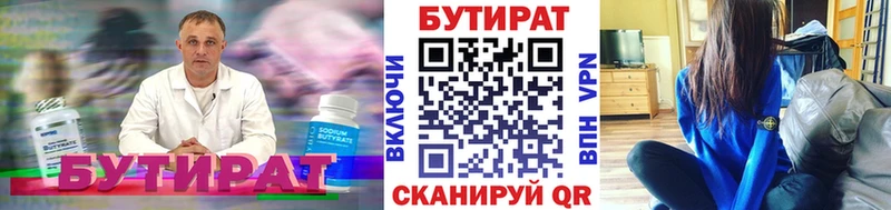 БУТИРАТ вода  kraken как зайти  Горбатов 