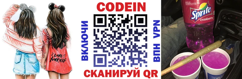 что такое наркотик  Горбатов  Codein Purple Drank 